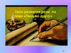Письмо другу. Урок развития речи