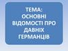 Суспільний лад давніх германців