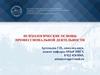 Психологические основы профессиональной деятельности