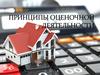 Принципы оценочной деятельности