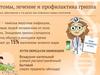 Вирус гриппа 2019: признаки, симптомы и лечение