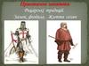 Рицарські  традиції. Замок  феодала. Життя  селян