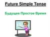 Future Simple Tense