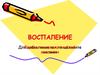 Воспаление. Определение воспаления