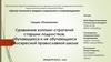 Сравнение коппинг-стратегий старших подростков, обучающихся и не обучающихся в воскресной православной школе