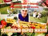 Путешествие в Страну Здорового образа жизни