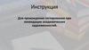 Инструкция для прохождения тестирования при ликвидации академических задолженностей