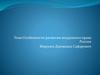 Воздушное право России