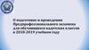 Предпрофессиональный экзамен в кадетских классах в слайдах