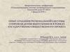 Совершенствование системы постинтернатного сопровождения. Повышение роли СО НКО