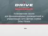 Установочная сессия для функциональных руководителей и управляющих сети фитнес-клубов Drive Fitness