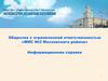 Общество с ограниченной ответственностью «ЖКС №2 Московского района». Информационная справка