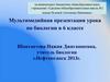 Лист. Внешнее строение. Мультимедийная презентация урока по биологии в 6 классе