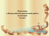 Подготовка к Всероссийской проверочной работе по истории. 5 класс