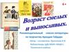 Возраст смелых и выносливых. Рекомендательный список литературы по творчеству А Гайдара