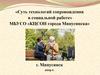 Суть технологий сопровождения в социальной работе