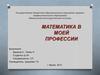 Математика в профессии сварщика