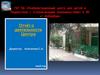 Отчет о деятельности реабилитационного центра для детей и подростков с ограниченными возможностями в МО г. Избербаш