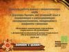 Практика работы военно – патриотического клуба « Дорогами Героев», как успешный опыт в социализации и рессоциализации