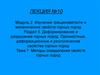 Методы определения свойств горных пород. Тема 7. Лекция №10