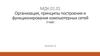 Прикладной уровень стека TCP/IP
