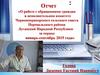 Отчет «О работе с обращениями граждан в исполнительном комитете Червонопрапорского сельского совета Перевальского района"