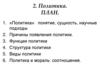 Политика: понятие, сущность, научные подходы