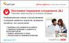 Программа поддержки сотрудников J&J Поможем найти выход из сложной ситуации