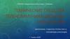 Технические Средства телекоммуникационных технологий