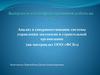 Анализ и совершенствование системы управления закупками в строительной организации (на материалах ООО «ФСК»)