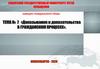 Доказательства и доказывание в гражданском процессе. Тема 9