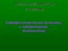 Аэробное окисление углеводов