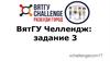 ВятГУ Челлендж: задание 3