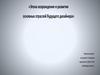Эпоха возрождения и развития основных отраслей будущего дизайнера