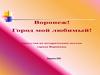 Воронеж! Город мой любимый! Прогулка по историческим местам города Воронежа