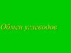Обмен углеводов. Функции углеводов