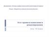 Эссе: правила написания и рецензирования