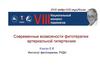 Современные возможности фитотерапии артериальной гипертензии. Расчет индекса кровообращения