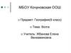 Река Волга. Географический диктант