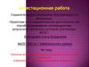 Аттестационная работа. Включение в программу занятий со школьниками материала, освоенного в рамках курса повышения квалификации