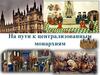 На пути к централизованным монархиям