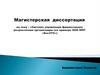 Система управления финансовыми результатами организации ООО НПП «ВакЭТО»