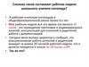 Учитель-логопед. Норма часов педагогической работы