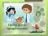 Грипп и его профилактика