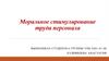 Моральное стимулирование труда персонала