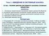 Теория циклов системного анализа сложных объектов