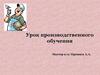 Ремонтные работы. Дефекты штукатурных работ. Приемы устранения дефектов