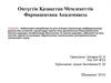 Амбулатория жағдайында іш қату кезіндегі рационалды дифференциалды диагностика алгоритмі