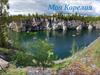Моя Карелия