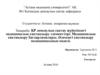 ҚР денсаулық сақтау жүйесіндегі медициналық сақтандыру элементтері
